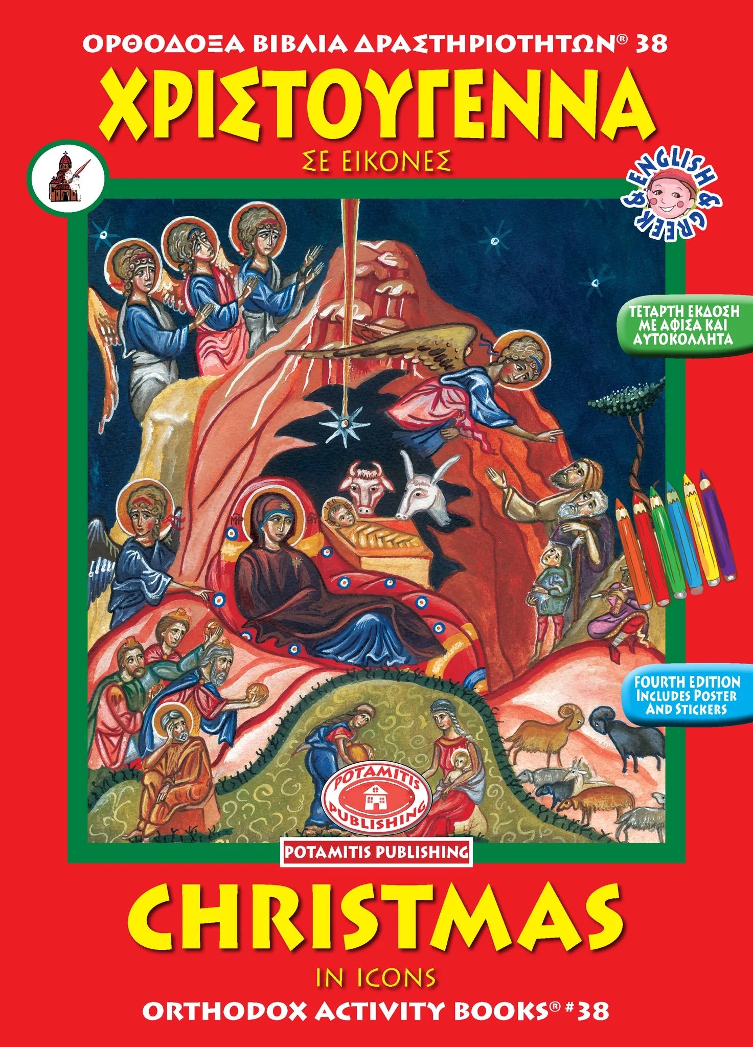 Christmas in Icons - Orthodox Activity Book
