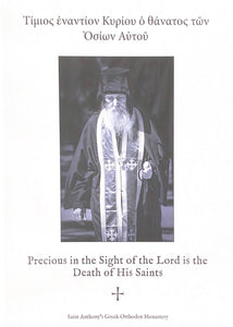 Precious in the Sight of the Lord is the Death of His Saints (Hardcover)